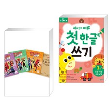 한글용사 아이야 : 복잡한 자음 & 모음 세트 + 재미있고 빠른 첫 한글 쓰기 1 모음 자음 쉬운 낱말 (전2권), EBS MEDIA