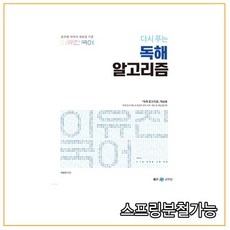 이유진독해알고리즘