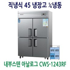 cws-1243rf