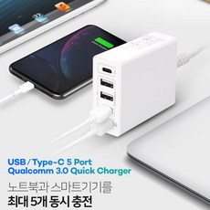 NEXT 퀵차지3.0 +USB-PD 5포트 고속충전기 60W QTC605
