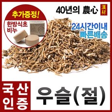 자애인 우슬 (절) 400g 국내산 우슬뿌리 한차재료, 단품, 단품
