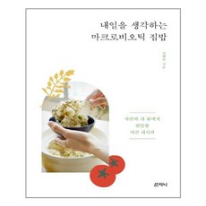 마크로비오틱