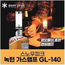 스노우피크녹턴랜턴