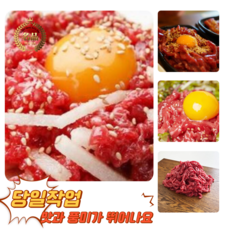[굿피플] 국내산 한우육회 소고기육회 한우 육회, 2개, 250g