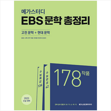 ebs문학총정리