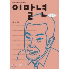 이말년 큰글씨책, 커뮤니케이션북스, 만화웹툰작가평론선