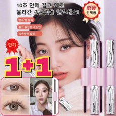 1+1 삼자당 바벨 듀얼 헤드 마스카라 10초 롱앤컬 마스카라 컬링 워터프루프 마스카라, 블랙*10