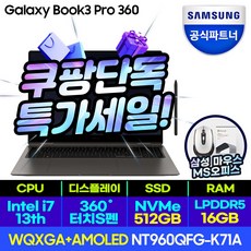 삼성전자 갤럭시북3 프로360 NT960QFG-K71A 16인치 13세대 CPU-i7, WIN11 Home, 16GB, 512GB, 코어i7, 그라파이트 K71AG