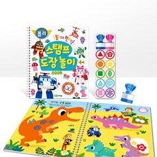 로보카폴리농구대