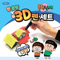 3d펜흔한남매