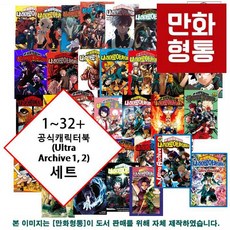 나의히어로아카데미아32더블