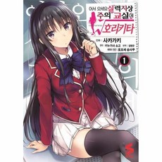 어서오세요실력지상주의교실에만화책