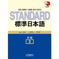 스탠다드시사일본어