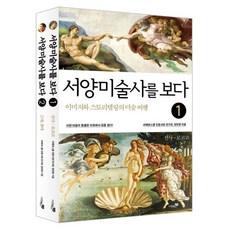 서양미술사를보다양민영