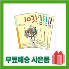 영재사고력수학1031입문세트