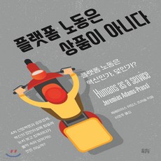 플랫폼노동