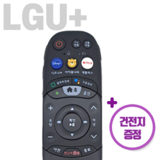 LG 엘지유플러스 정품 리모컨