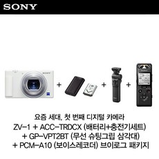 소니 브이로그 카메라 ZV-1 화이트 + ACC-TRDCX+GP-VPT2BT+PCM-A10