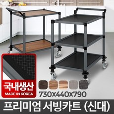 프리미엄 신대 손잡이 트롤리 식당 수레 홀 카트 서빙카 웨건 이동식 주방 조리대 서빙 운반 이동 업소용 핸드카 3단 웨곤 미용 무빙 미용실 식당용 빈티지 다용도 드레싱카 운반차 트레이 선반 바퀴 달린 수납장, 오레건월넛 2단 신대