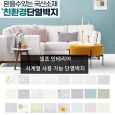  더우지 국산 접착식 간편설치 셀프 인테리어 시공 친환경 단열벽지 2M 10M 20M, 친환경 골드 베이지 