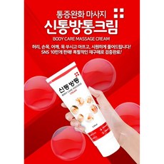 신통방통 마사지 크림 120ml, 1개, 1개입