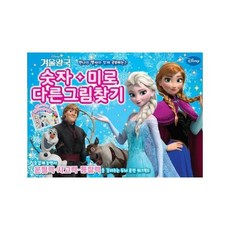 겨울왕국키즈공부상