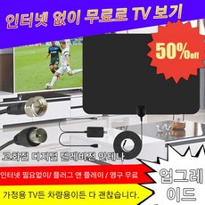 고화질 디지털 텔레비전 안테나 고화질 디지털 TV 안테나 지상파 신호 수신기, 블랙