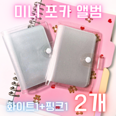 미니 포카 앨범 포카 홀더북 포카보관함