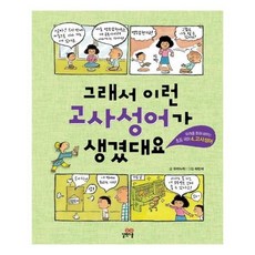 어린이고사성어