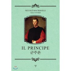 [자화상]군주론 (미니북), 자화상, 니콜로 마키아 벨리