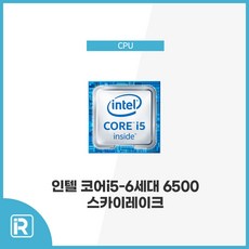 인텔 i5 6500 스카이레이크 1151소켓