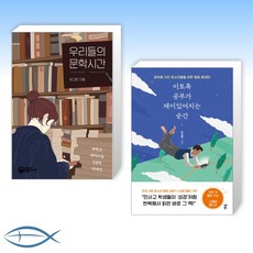 과학고독서국어수업