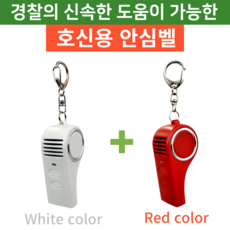 112긴급신고/강력경보음/구조문자 내위치전송 호신용품 경보기[팅벨SOS], 화이트+레드 세트, 1개