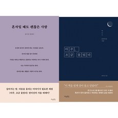 혼자일때도괜찮은사람