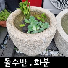 [케이스톤] 돌수반 돌화분 - 화강암 ...