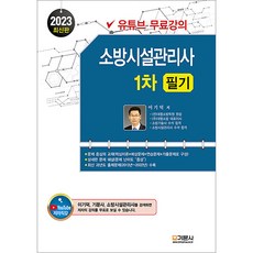 뇌박힘소방시설관리사