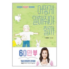 어떻게말해줘야할까한정판