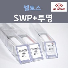 순정품 기아 셀토스 SWP 스노우화이트펄 붓펜 204 (2개세트) + 투명마감용붓펜 카 페인트, 3개, 8ml