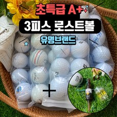 [최상급 3피스] 특A+ 로스트볼 토탈유명브랜드 20p [티걸이드림] 한성골프, 20개, 20개입, 화이트