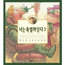 너는특별하단다