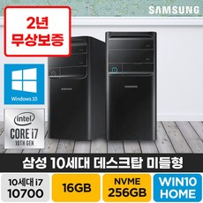 삼성전자 삼성컴퓨터 10세대 i7+윈도우10 홈 미들형 PC, 램16GB/SSD256GB/Win10 H, 10세대 (i7-10700)