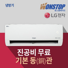 [기본동관설치]LG 인버터 벽걸이 에어컨 7평