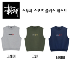 스투시조끼