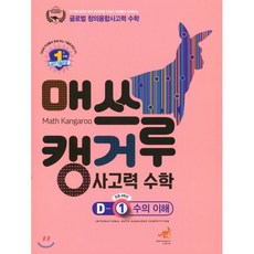 매쓰캥거루