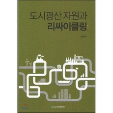 도시광산