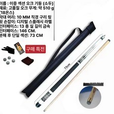당구 개인 큐 프로 9.8mm 레슨용 휴대용 초보용, 1개, 새로운 화이트 오크 소형 헤드 폴백