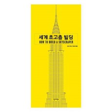 초고층빌딩책