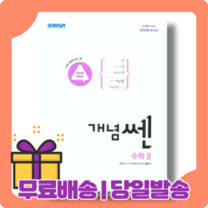수2개념쎈