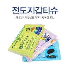 1324몰 전도지갑티슈(하나님과의만남은)(1000개), 1000개