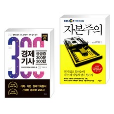 경제기사궁금증300문300답